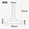 Высокопрочная ножка опора регулируемая винтовая D60 с болтом M10х50мм
